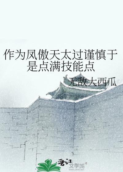 女主叫凤傲天