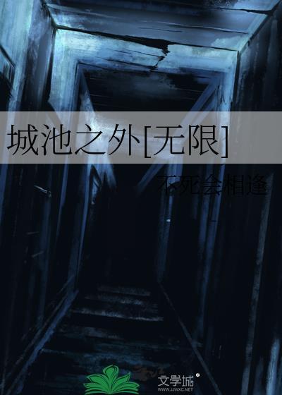 城池意思