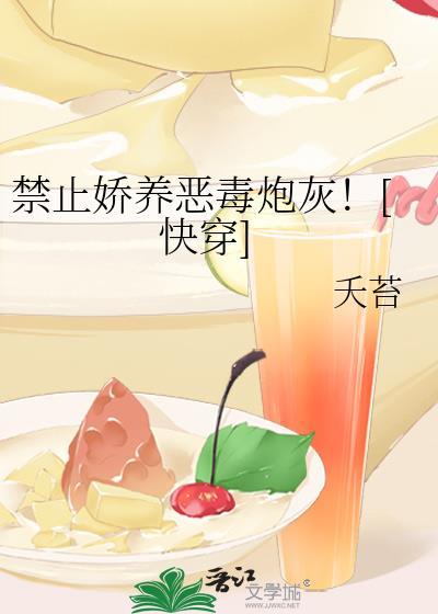 禁止撒娇全文免费阅读