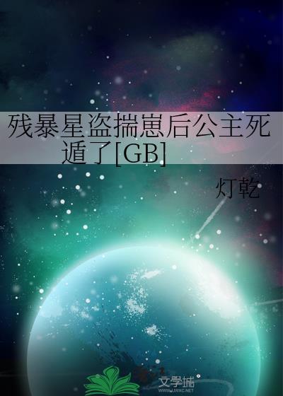 残暴公主请当心