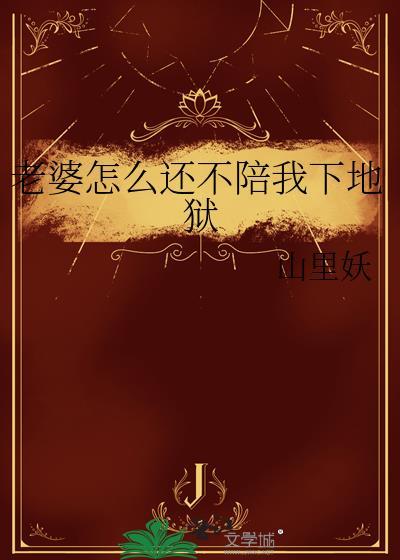 老婆不跟我了