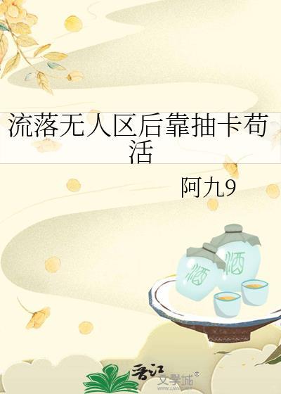 流落无人岛 txt