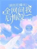前男友问后悔认识他么