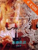 浓潮燃欲京圈时羡持虞昭矜免费阅读淳然