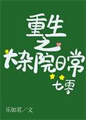 重生之北京大杂院