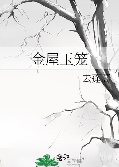 金屋燕归来
