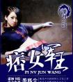 首长夫人这职业