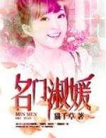 名门淑媛一般指什么人