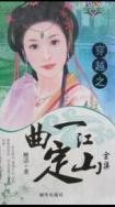一曲定乾坤意思