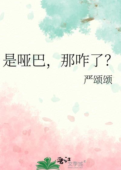 哑巴是因为什么