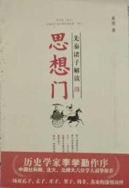 先秦诸子有哪些主要的思想流派
