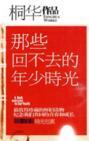 那些回不去的年少时光电视剧百度