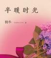 半暖时光程致远的秘密