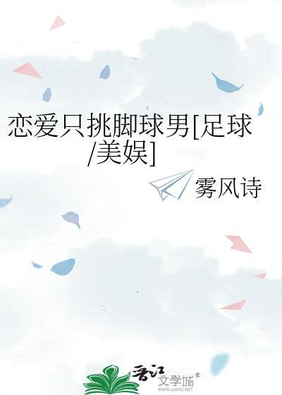 恋爱单挑选手