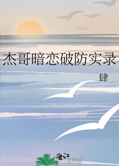 杰哥bya