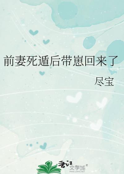 前妻死了孩子能要回来吗