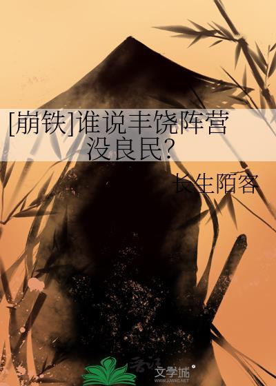 丰饶星战役战力对比