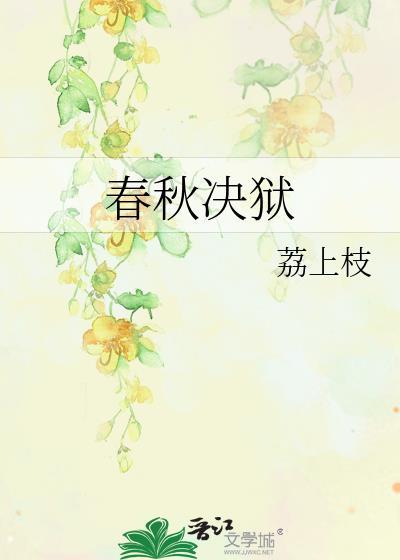 春秋决狱的要旨是多选题