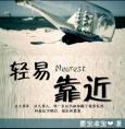 轻易靠近许南征第一次跟谁