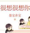 很想很想你