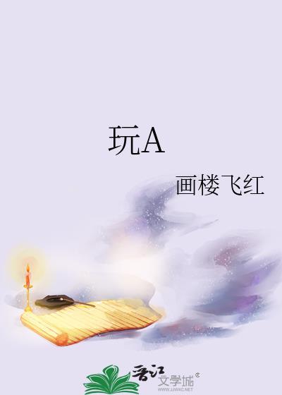 玩命游戏电影完整版免费观看