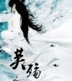 芙殇全文免费阅读笔趣阁