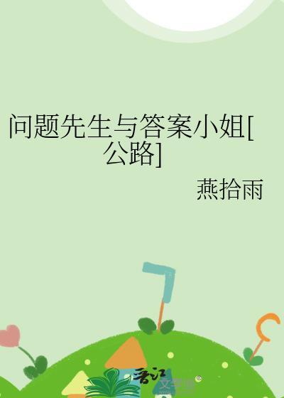 问题 答案