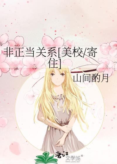 漫画非正当关系