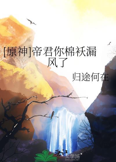 帝君原神图片
