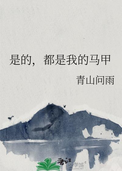 是你的马甲又掉了