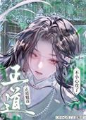 不小心攻了正道魁首大结局