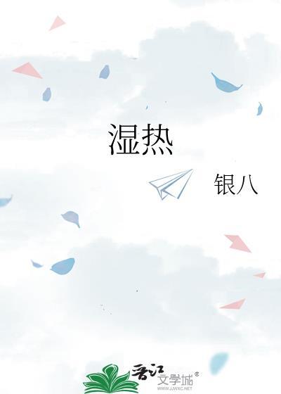 湿热下住症状女性用什么药