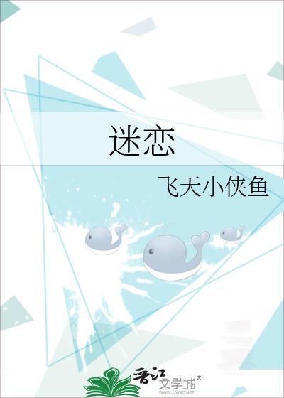 迷恋梅卡德尔原版歌词