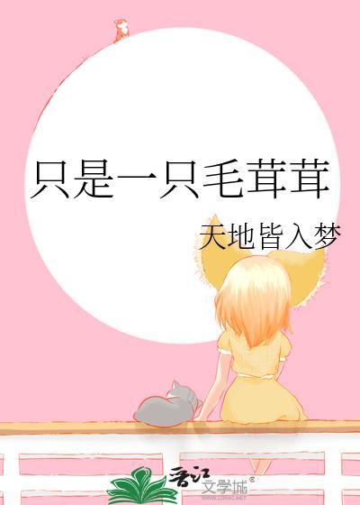 毛茸茸的枝头是什么意思?