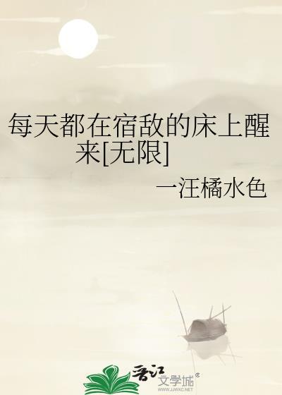 每天都跟宿敌装情侣