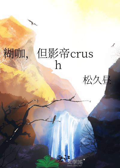 糊咖缠影帝笔趣阁