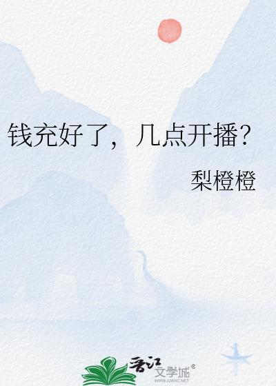 充值多久能到账