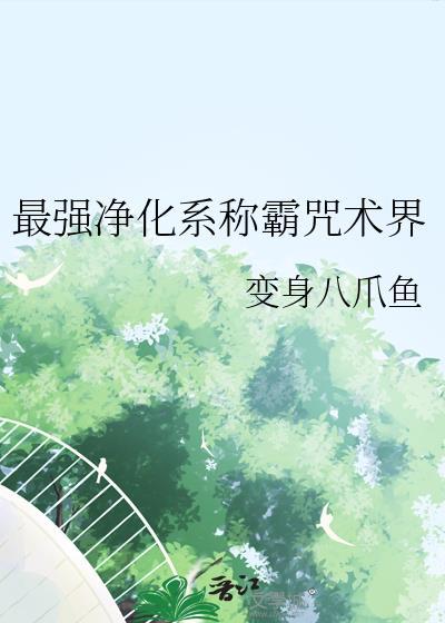 最强咒术师动漫