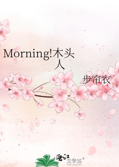木头人动画