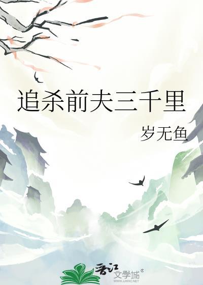 前夫杀妻苦苦追查