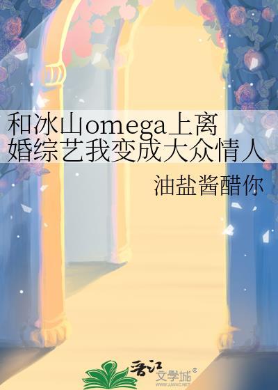 第一部与冰山总裁同居