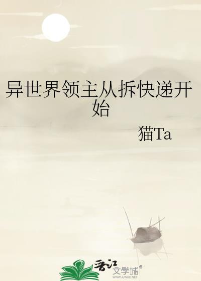 异世界领主类