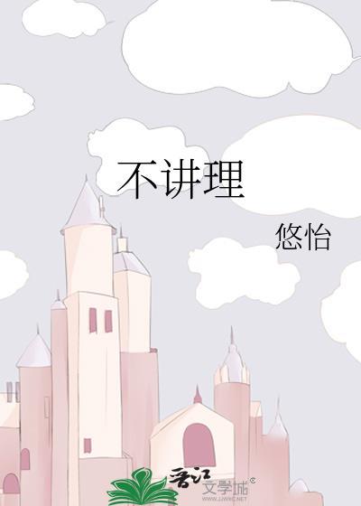 不讲理打一数字