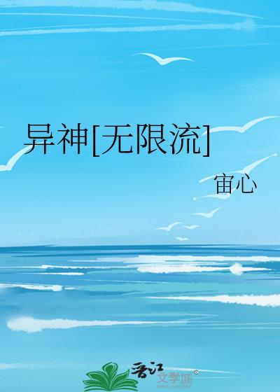 异神mianfei