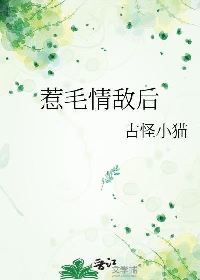 惹毛了是什么意思