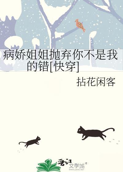 病娇姐姐来了