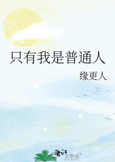 陪女前辈回家