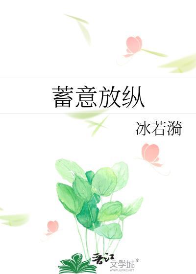 蓄意够引全文阅读