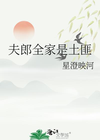 夫郎 穿越