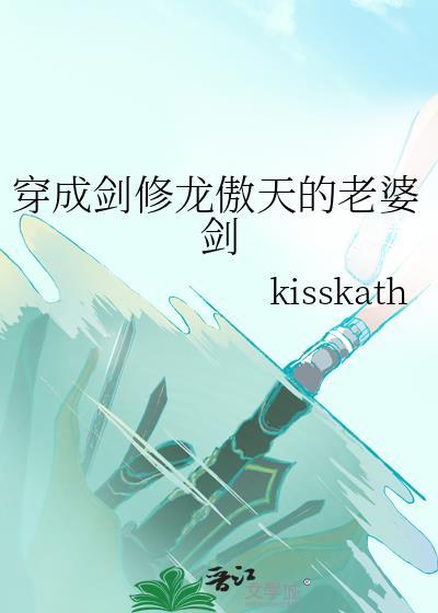 穿为龙傲天的剑灵后